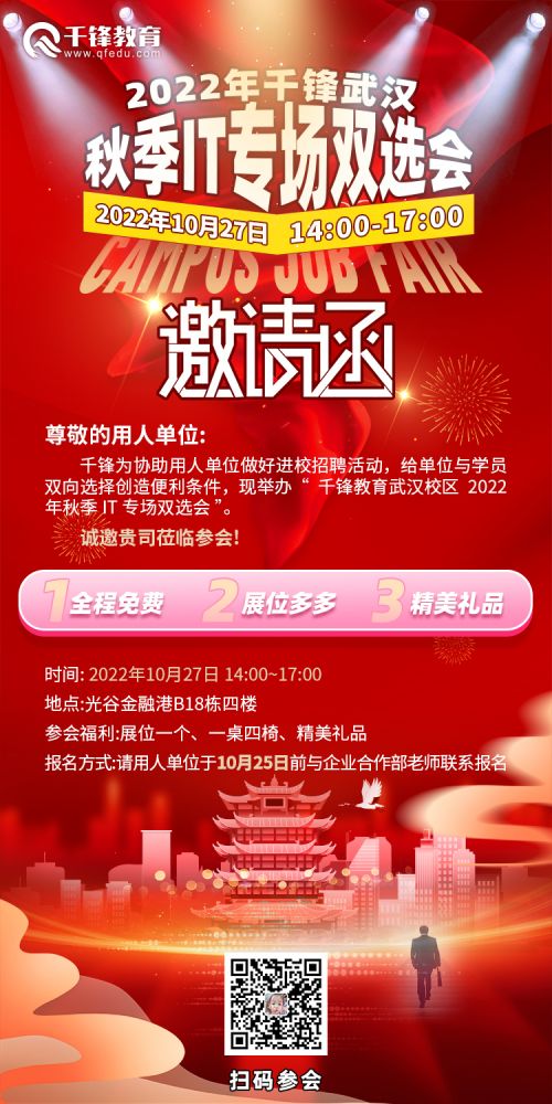 03武漢招聘會(huì)邀請函-飛天