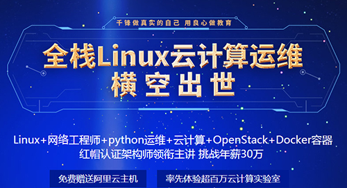千鋒Linux培訓(xùn).jpg