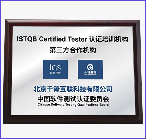 軟件測試工程師認證機構